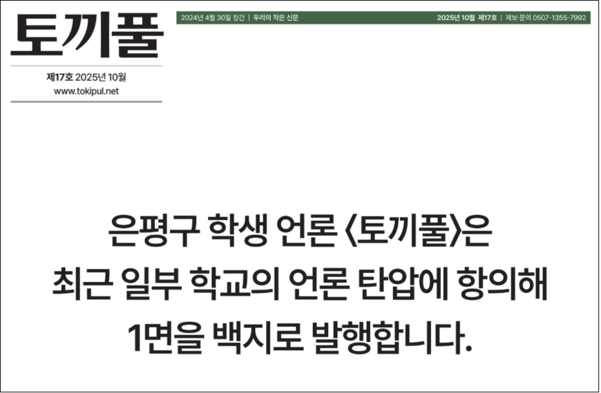 Student Newspaper Strikes a Defiant Tone