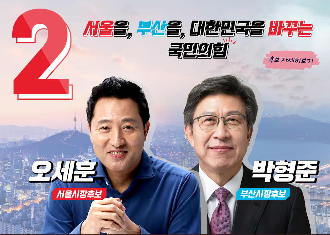 Breaking News Analysis: Conservatives Sweep the Seoul-Busan By-Elections