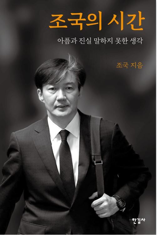 Former Justice Minister's Best-Selling Memoir Compels a Look Back on the Cho Kuk Affair