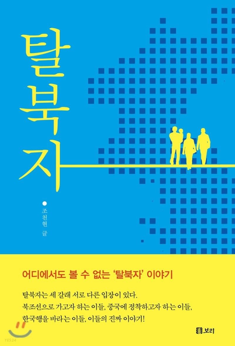 Book Review: a Nuanced Look at North Korean Defectors