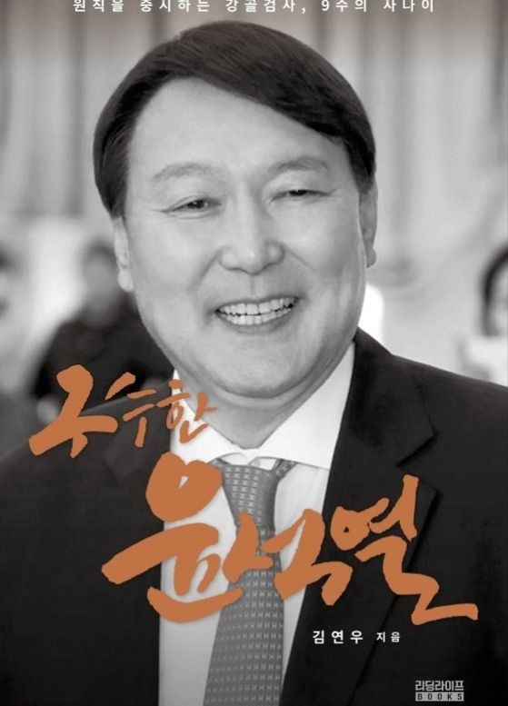 Is Yun Seok-yeol Ready for Prime Time?
