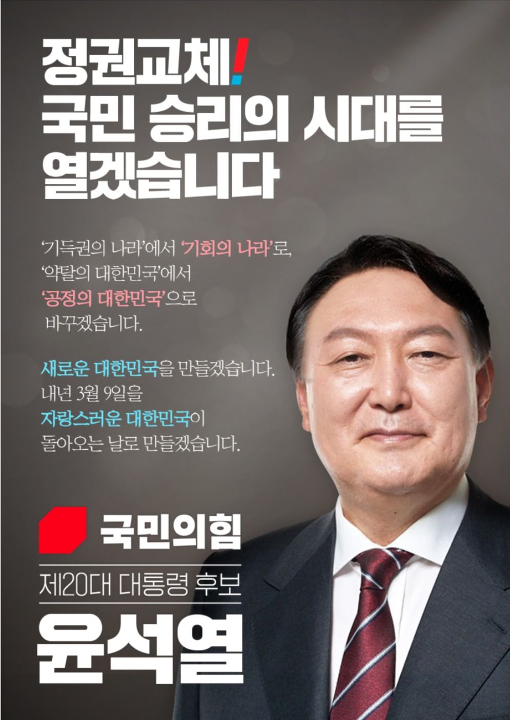Breaking News Analysis: Yun Seok-yeol Wins the PPP Nomination for 2022 Presidential Election