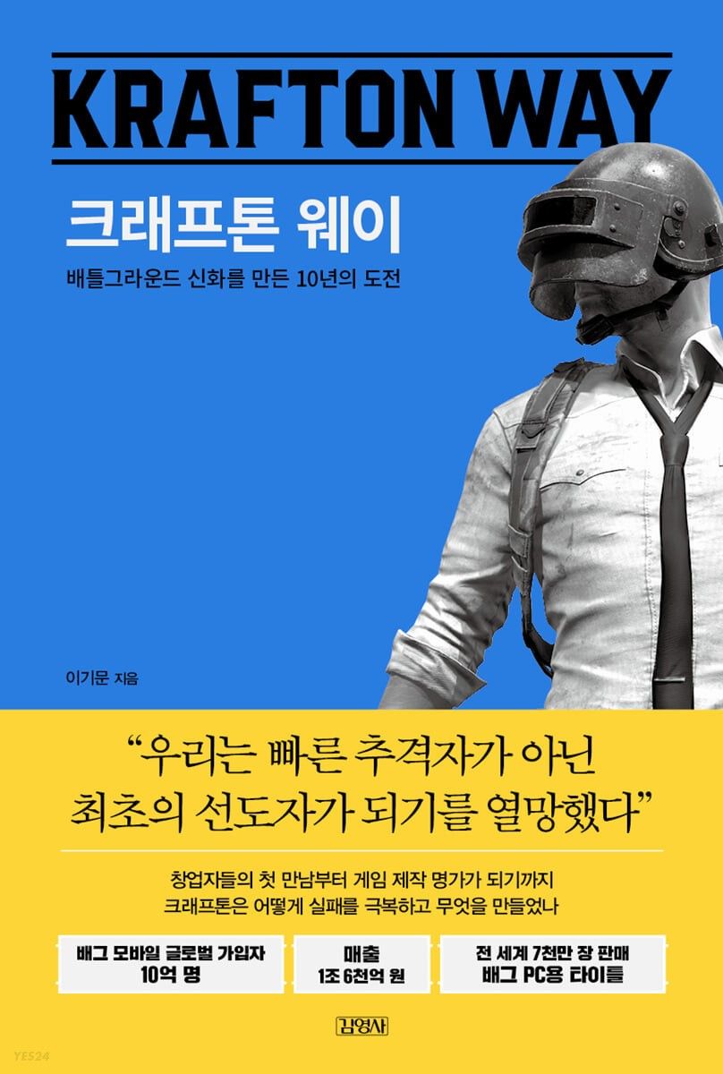 Candid Look at South Korea’s Start-Up Scene: Book Review