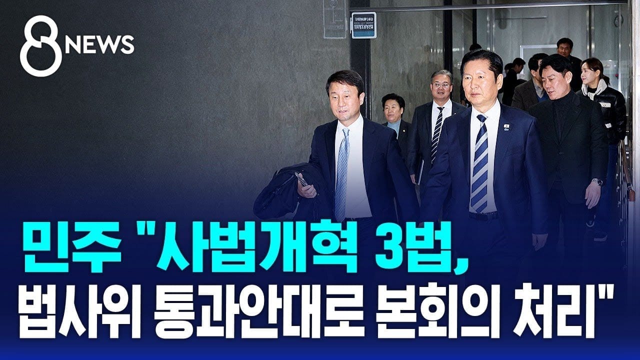 The Democratic Party Takes Aim at the Judiciary