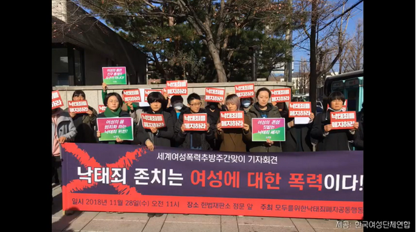 Will the Criminalization of Abortion End in South Korea?