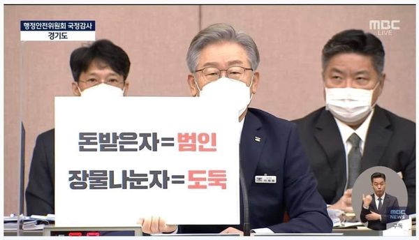Daejang-dong Audit: Lee Jae-myung Laughs at Adversaries