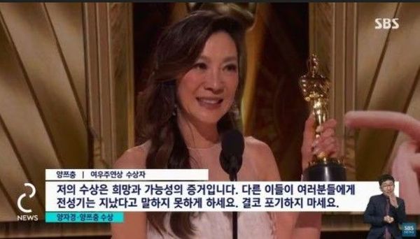SBS Journalist Edited “Ladies” from Michelle Yeoh’s Oscar Speech